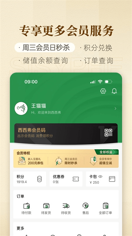 西西弗app截图