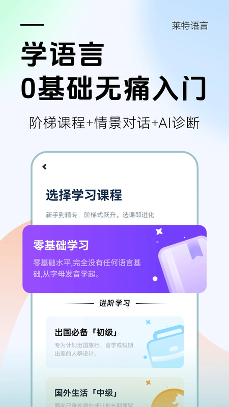 莱特俄语学习背单词app截图