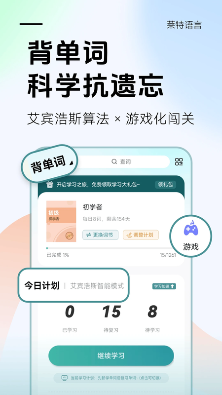 莱特俄语学习背单词app截图