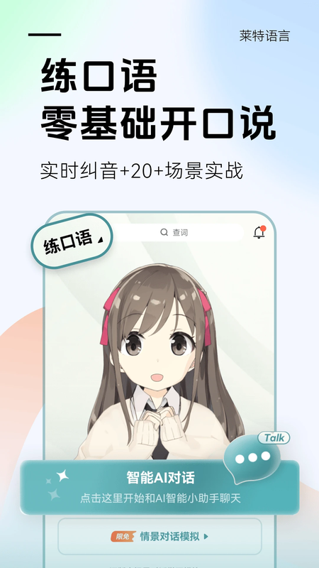 莱特俄语学习背单词app截图