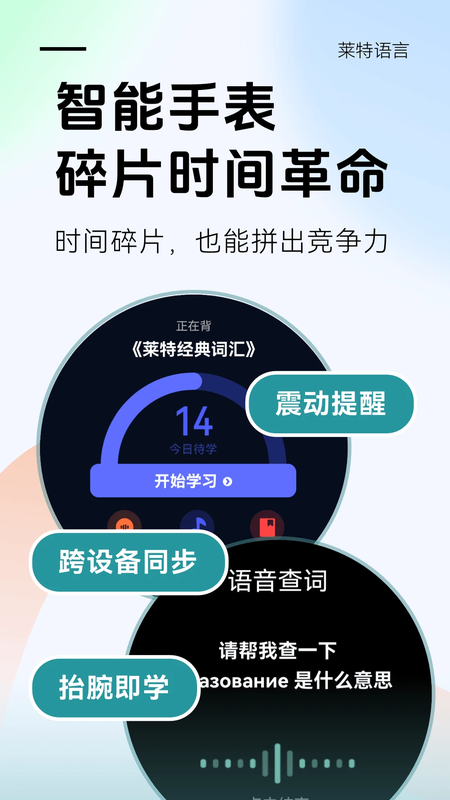 莱特俄语学习背单词app截图