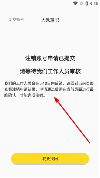 大象兼职app截图