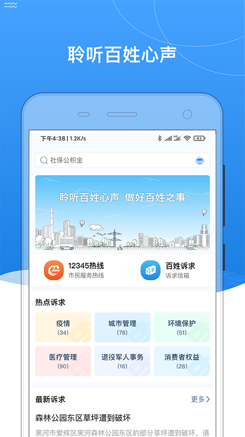我的黑河截图
