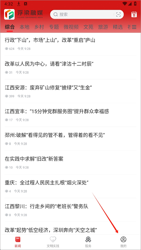 浮梁融媒app截图