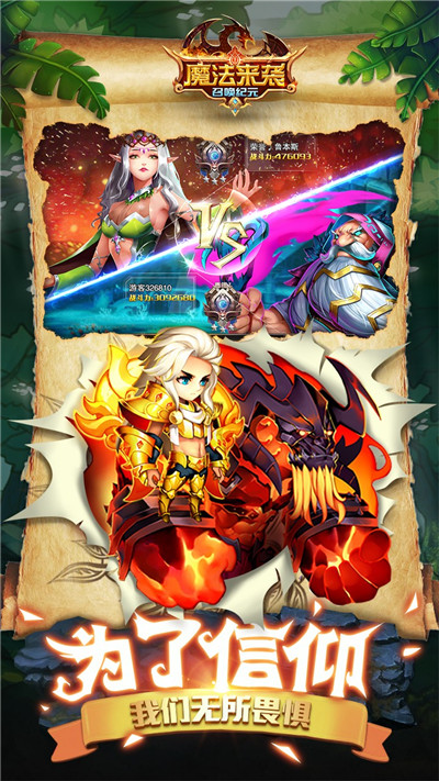 魔法来袭截图