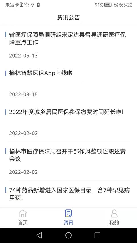 榆林智慧医保截图