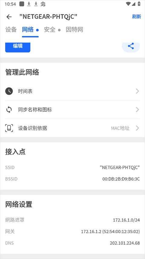 fing中文版截图