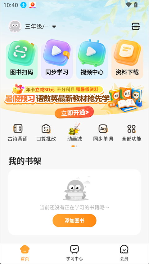 伴学课堂app截图2