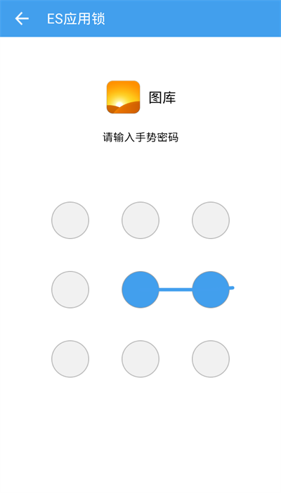 es应用锁最新版截图