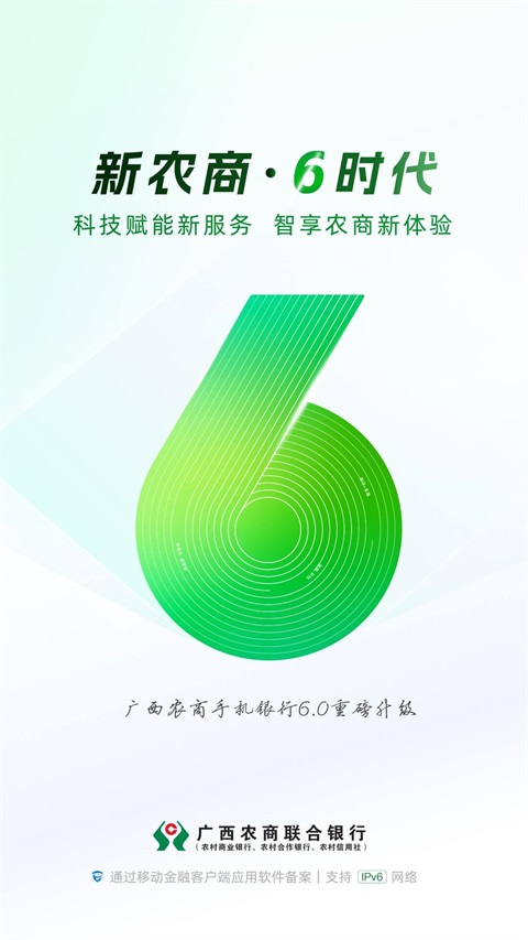 广西农信手机银行截图