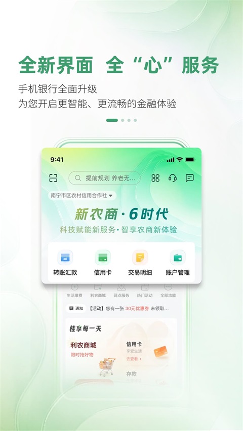 广西农信手机银行截图