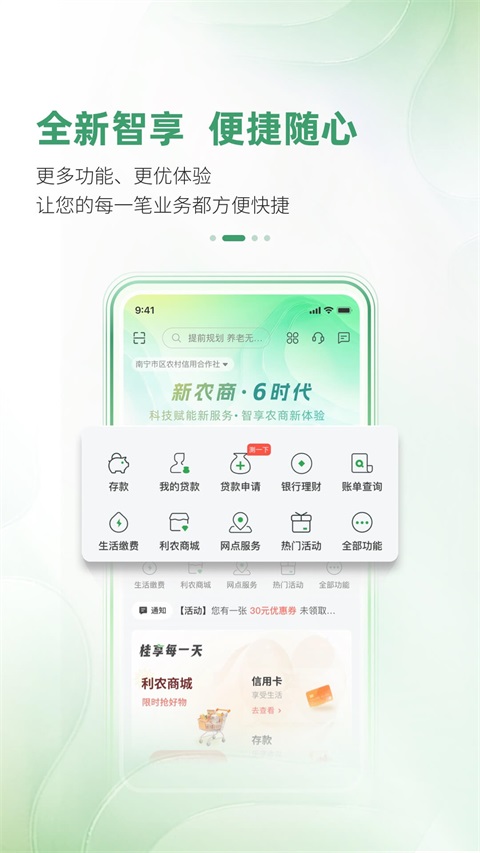 广西农信手机银行截图