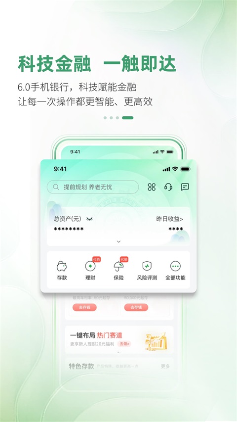 广西农信手机银行截图
