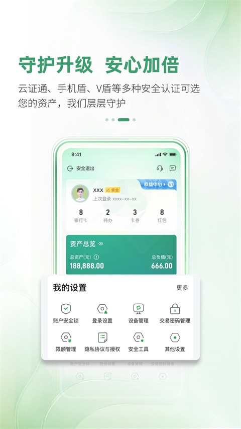 广西农信手机银行截图