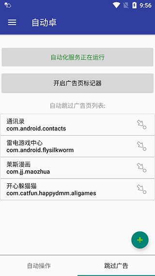 自动卓app截图