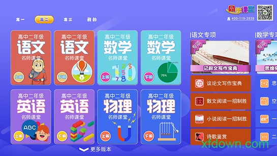 高中同步提分课堂截图