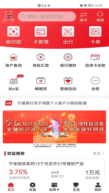 宁夏银行手机银行截图
