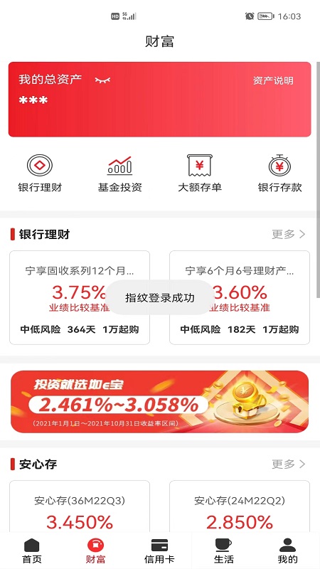 宁夏银行手机银行截图