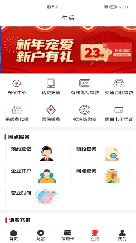 宁夏银行手机银行截图