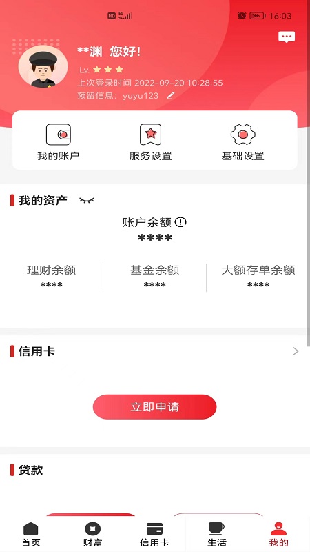 宁夏银行手机银行截图