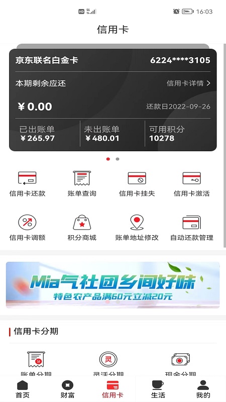 宁夏银行手机银行截图