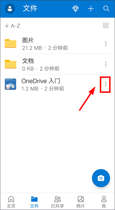 微软网盘最新版截图