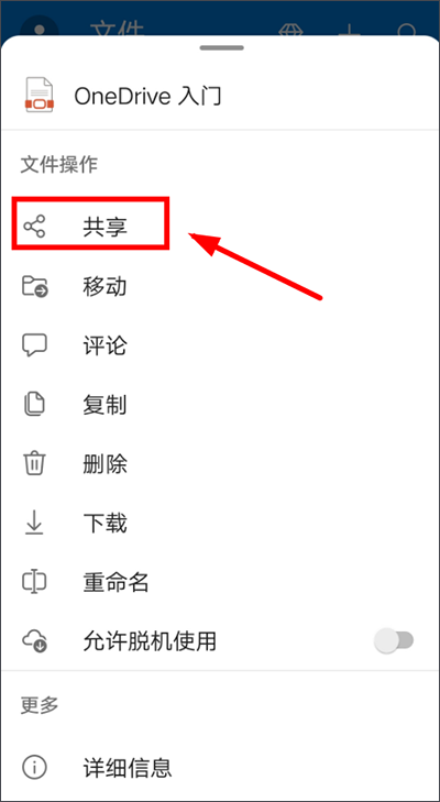 微软网盘最新版截图