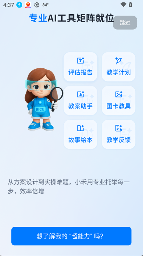 RICE AI App截图