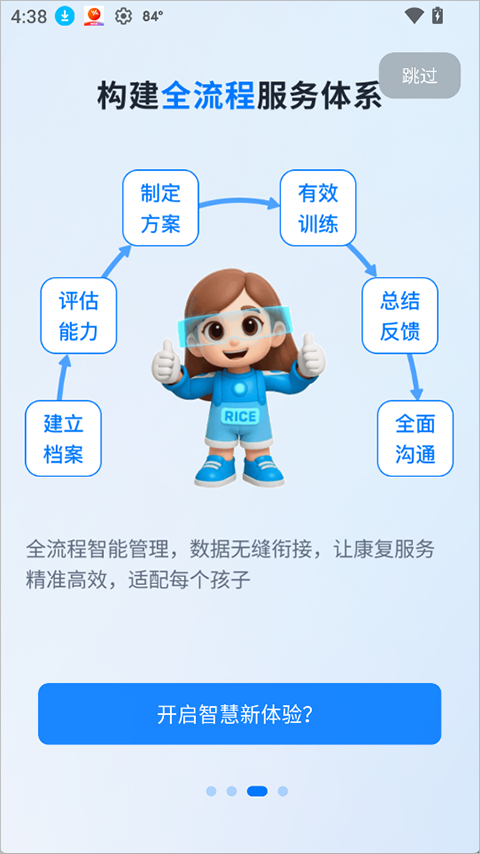 RICE AI App截图