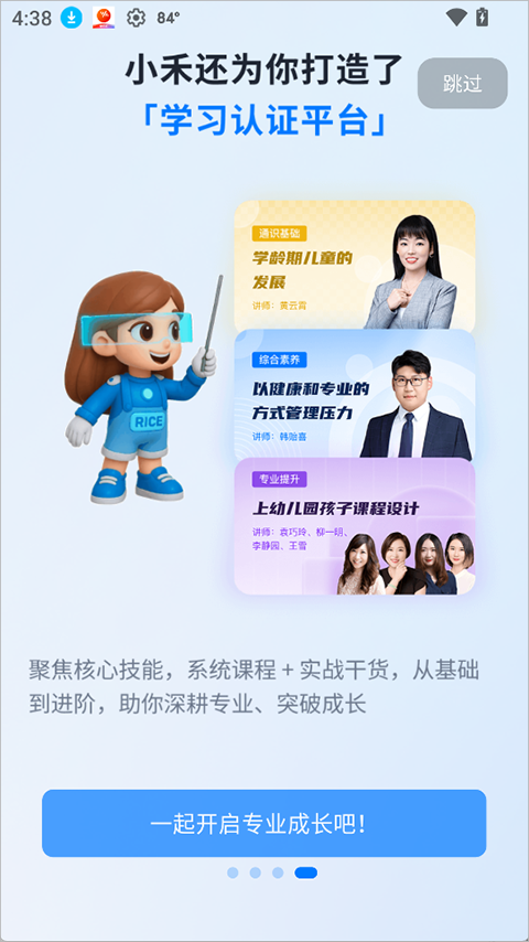 RICE AI App截图