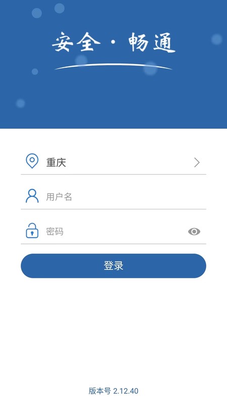 道交安截图