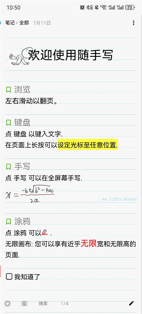 随手写app截图