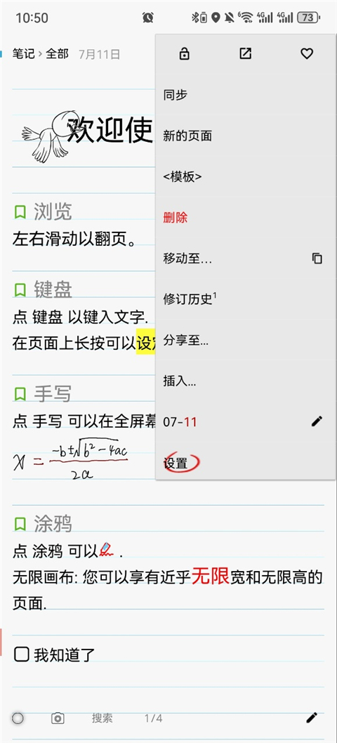 随手写app截图