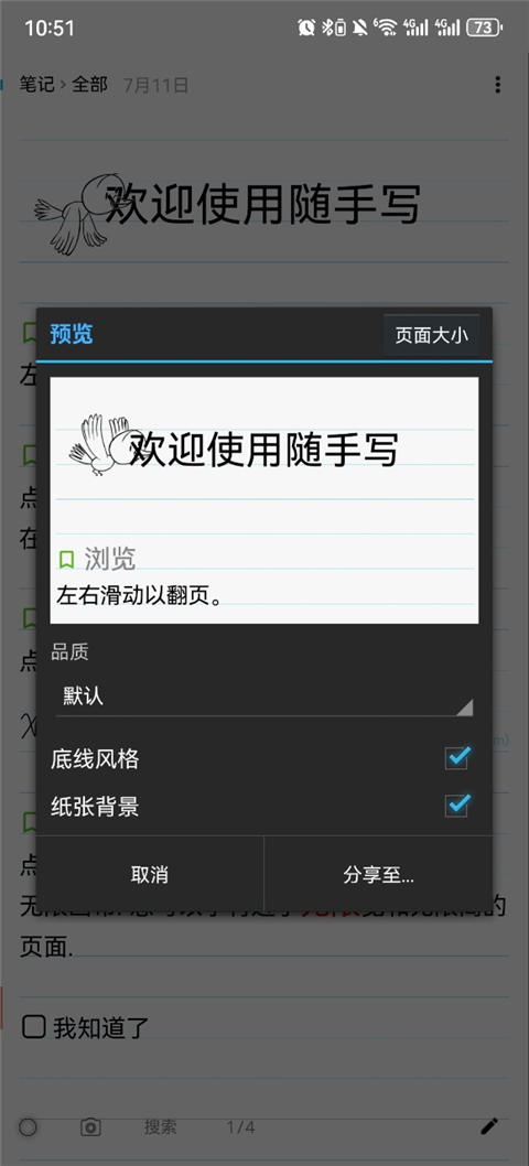 随手写app截图