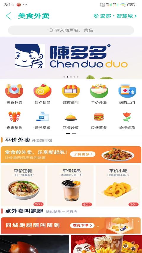 夹江同城截图