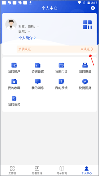 海心医生app截图
