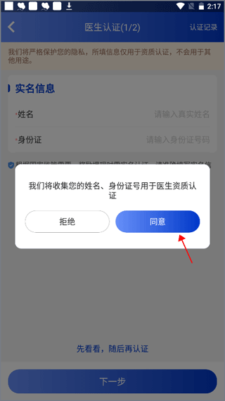海心医生app截图