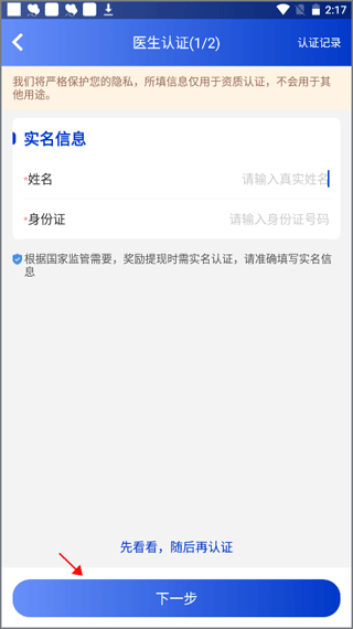 海心医生app截图