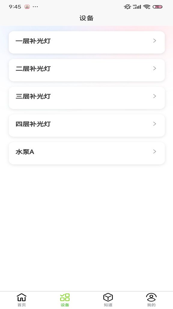 金色阳光智慧种菜控制截图