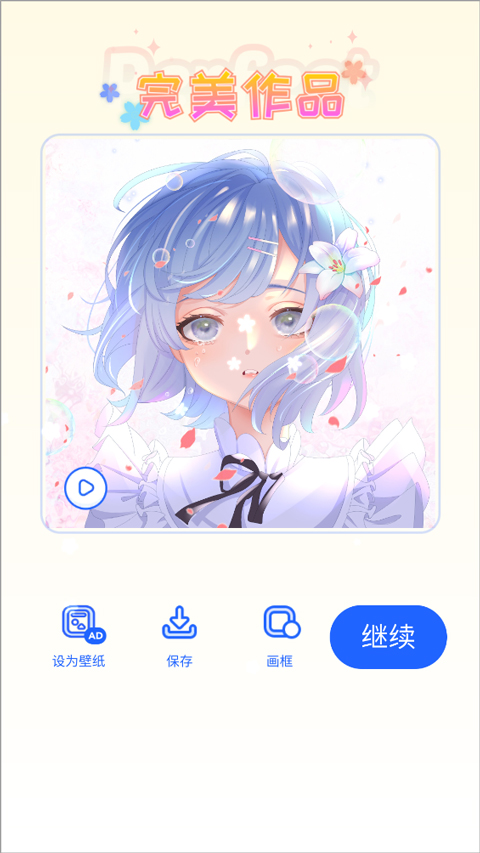 涂个壁纸app截图