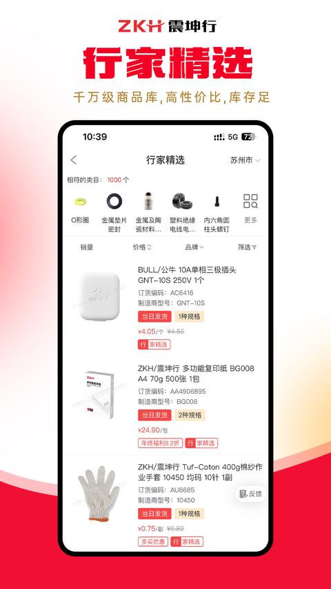 震坤行截图