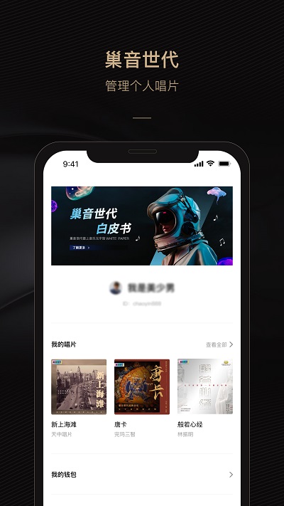巢音世代截图