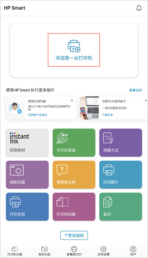 惠普移动打印app截图