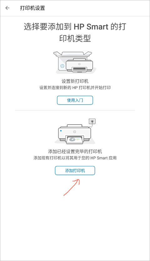 惠普移动打印app截图