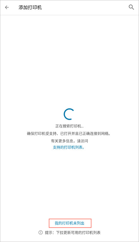惠普移动打印app截图