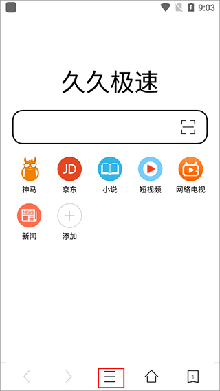 久久浏览器极速版app截图