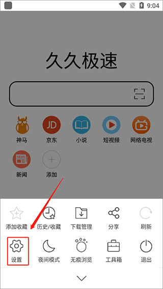 久久浏览器极速版app截图