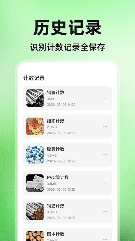 拍照计数截图0