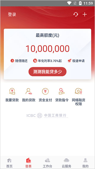 工行企业手机银行app截图