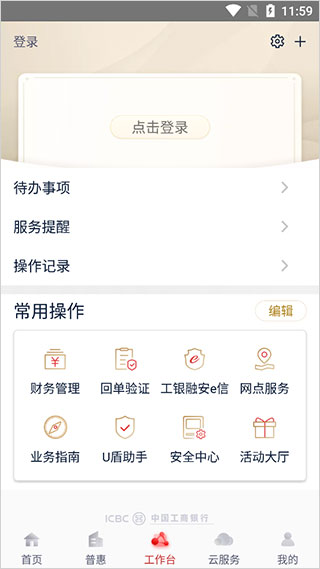 工行企业手机银行app截图
